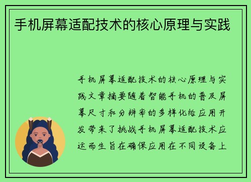 手机屏幕适配技术的核心原理与实践